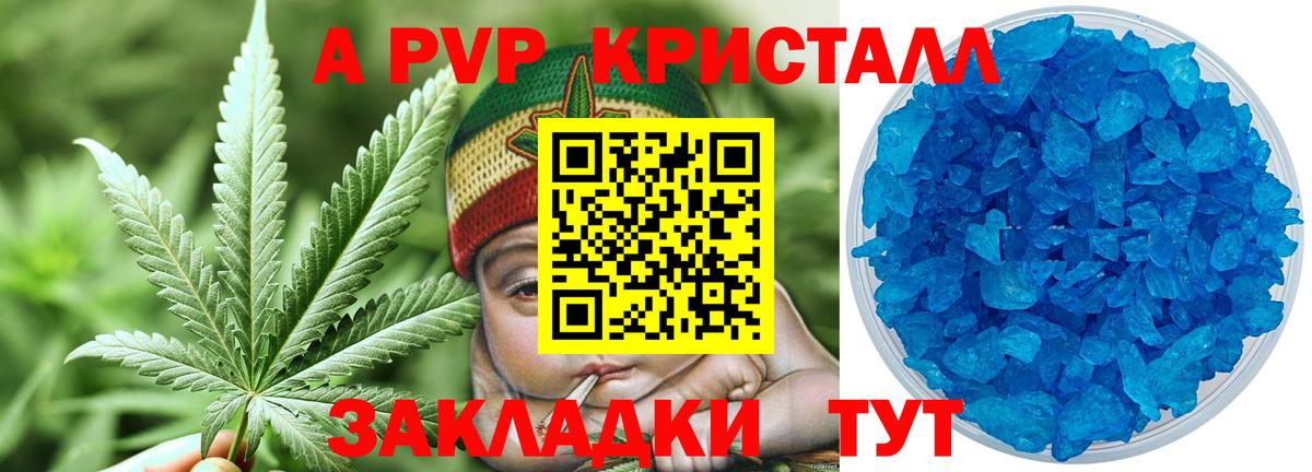 Альфа ПВП Crystall Клинцы