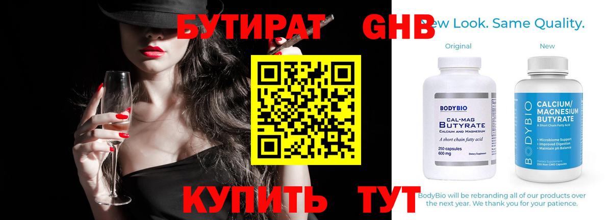 БУТИРАТ буратино Клинцы