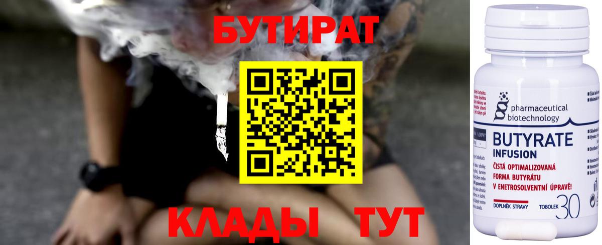 Бутират Butirat  Вход с VPN  Бутират  Клинцы 