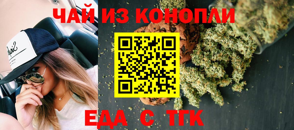 Еда ТГК марихуана  Вход с VPN  Клинцы 