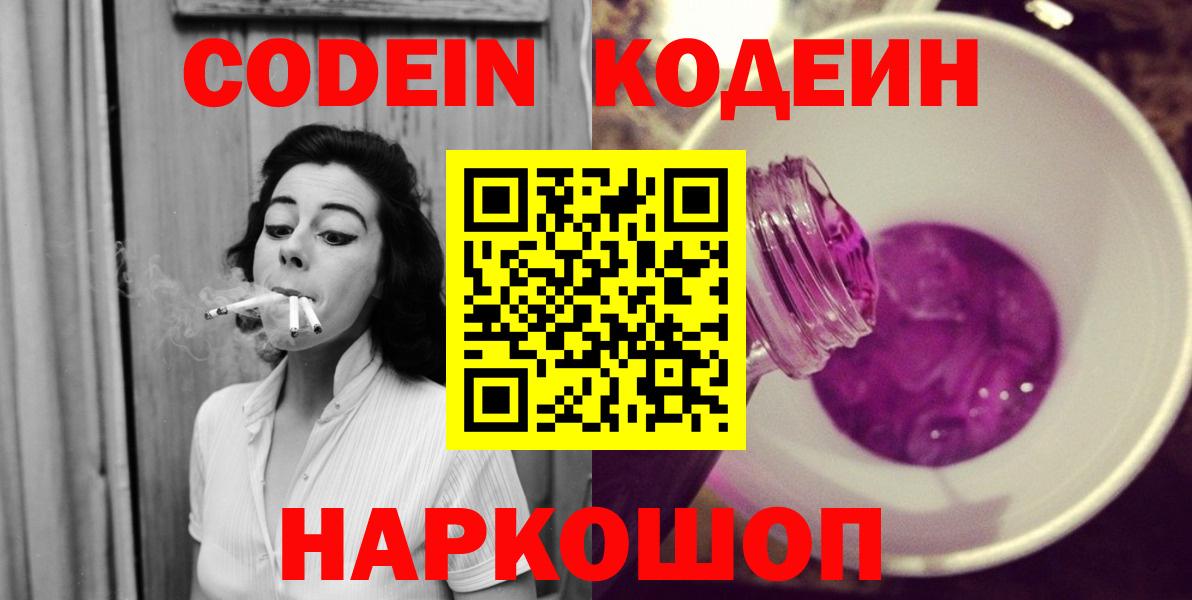 Кодеин напиток Lean (лин)  Вход с VPN  Кодеиновый сироп Lean Purple Drank  Клинцы 