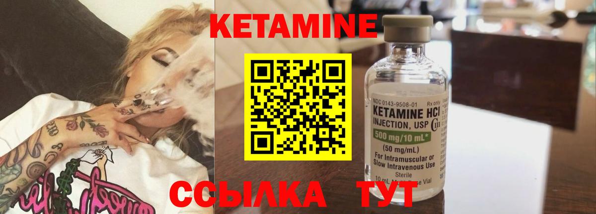 КЕТАМИН ketamine Клинцы