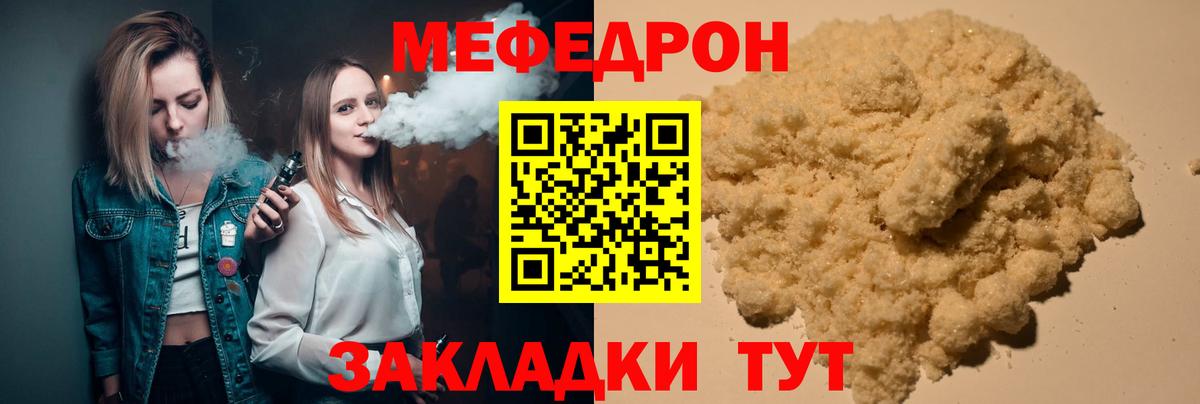 Клинцы  Меф mephedrone  Вход с VPN  Мефедрон мяу мяу 