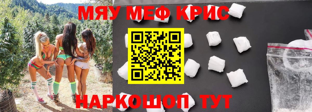 Меф кристаллы Клинцы