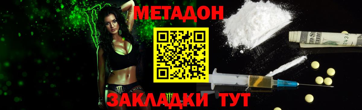 Клинцы  МЕТАДОН кристалл  Метадон белоснежный  Вход с VPN 