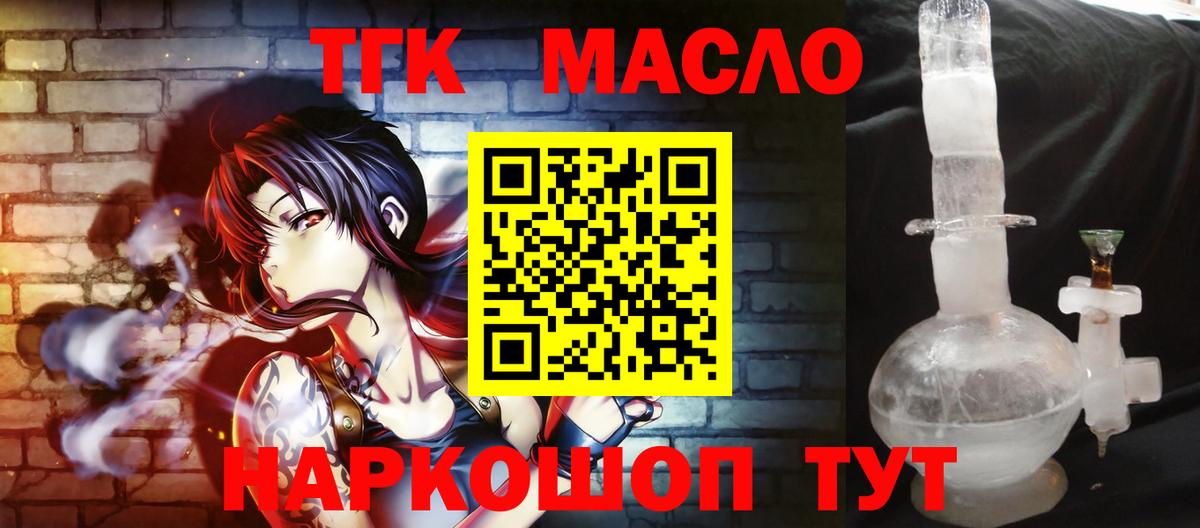 Дистиллят ТГК концентрат  Вход с VPN  Клинцы  Дистиллят ТГК вейп 