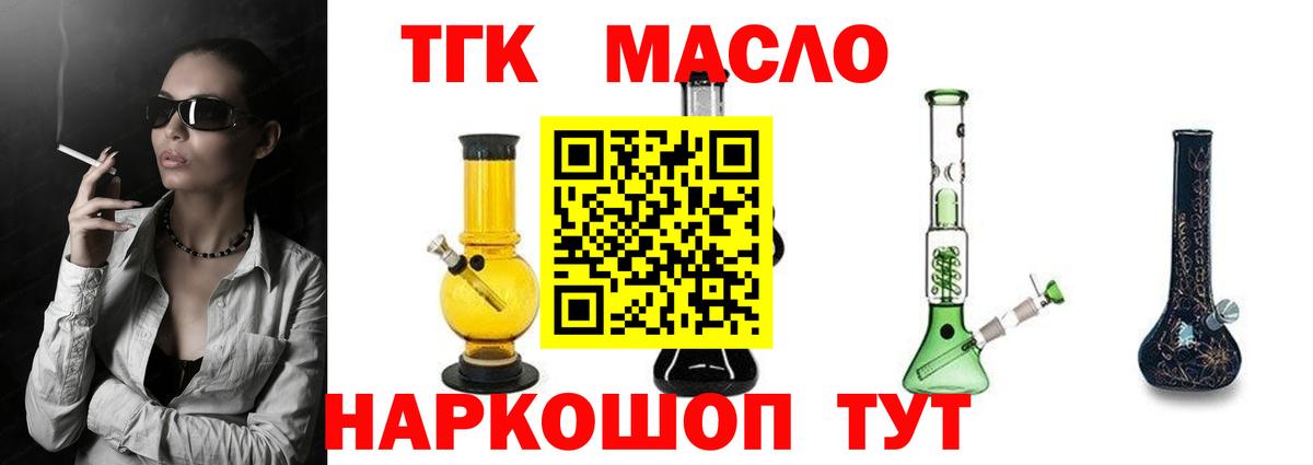 ТГК THC oil Клинцы